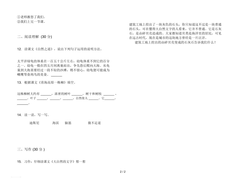 人教版同步试题精选六年级上册语文五单元模拟试卷.docx_第2页