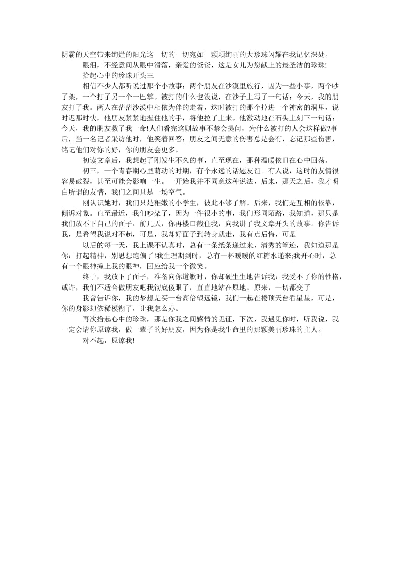 2021拾起心中的珍珠700-拾起心中的珍珠开头.doc_第2页