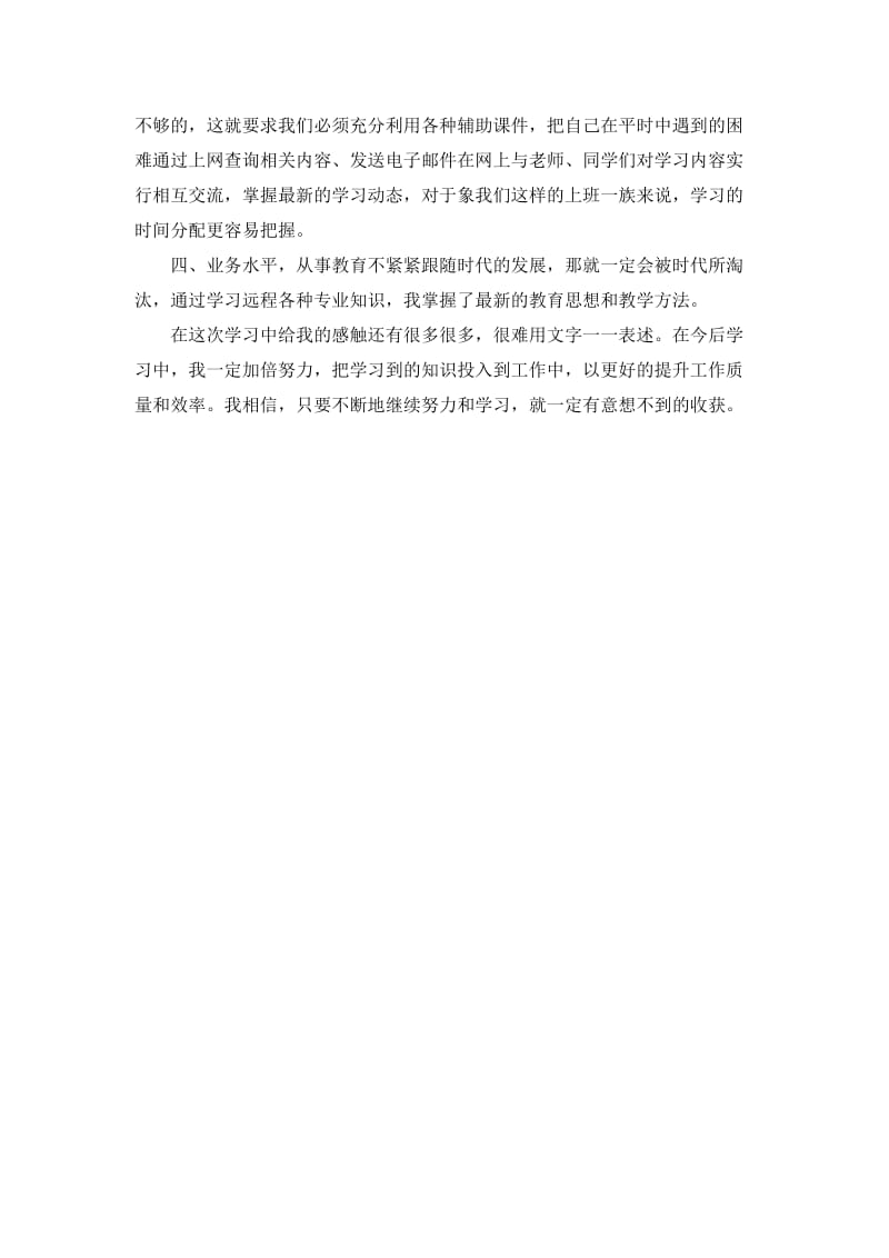 网络教育学习培训心得体会.doc_第2页