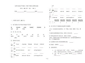 北师大版水平突破二年级下册语文期末试卷.docx