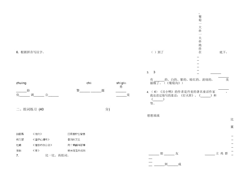 北师大版水平突破二年级下册语文期末试卷.docx_第2页