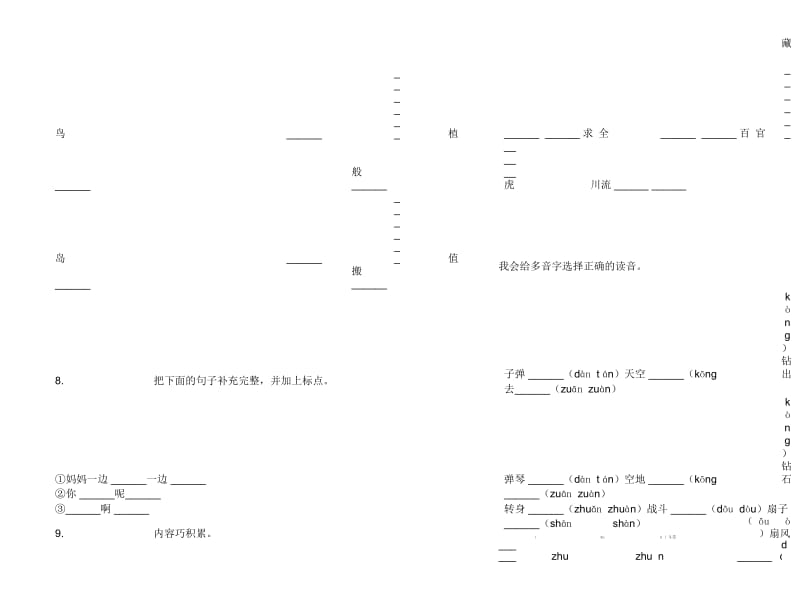 北师大版水平突破二年级下册语文期末试卷.docx_第3页