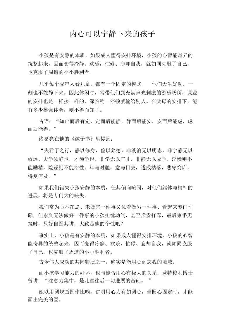 内心可以宁静下来的孩子.docx_第1页