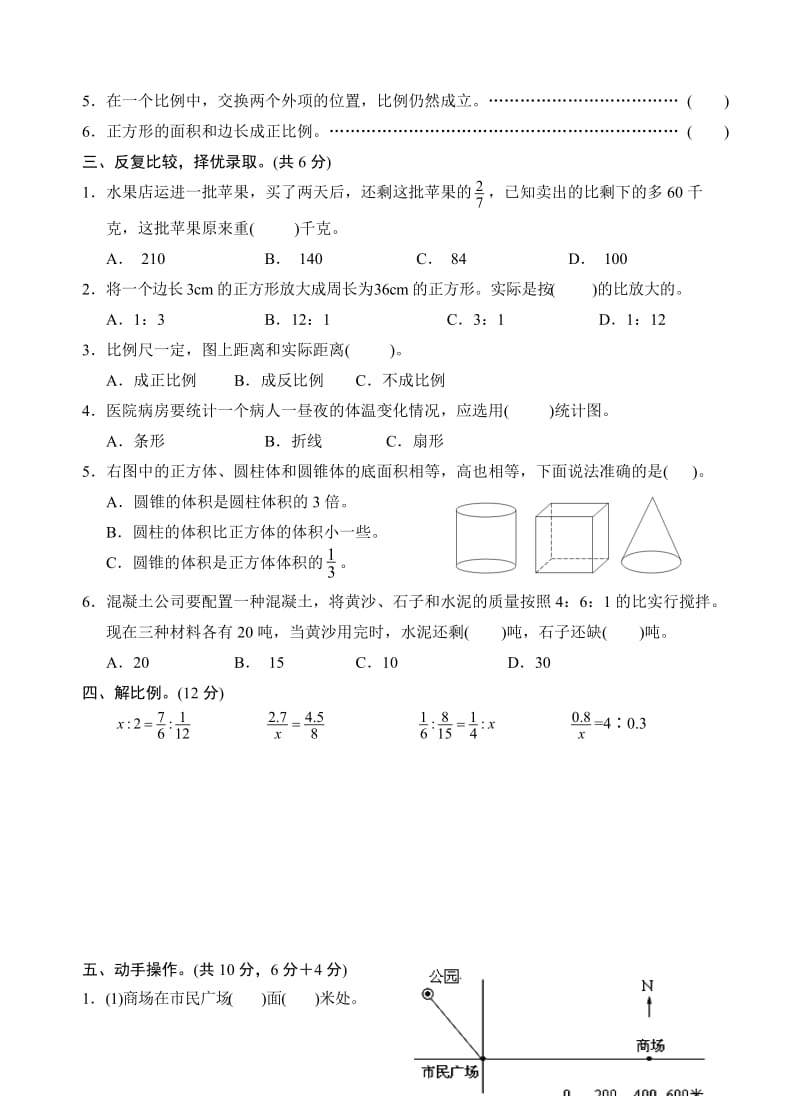 2016年苏教版六年级数学下册试卷期中检测.doc_第2页