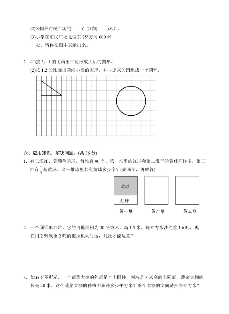 2016年苏教版六年级数学下册试卷期中检测.doc_第3页