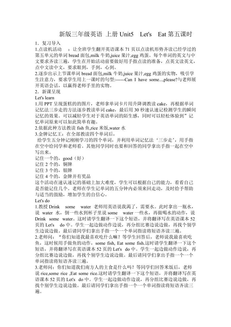 新版三年级英语上册英语Unit5第五课时教案（公开课）20121226 (2).doc_第1页