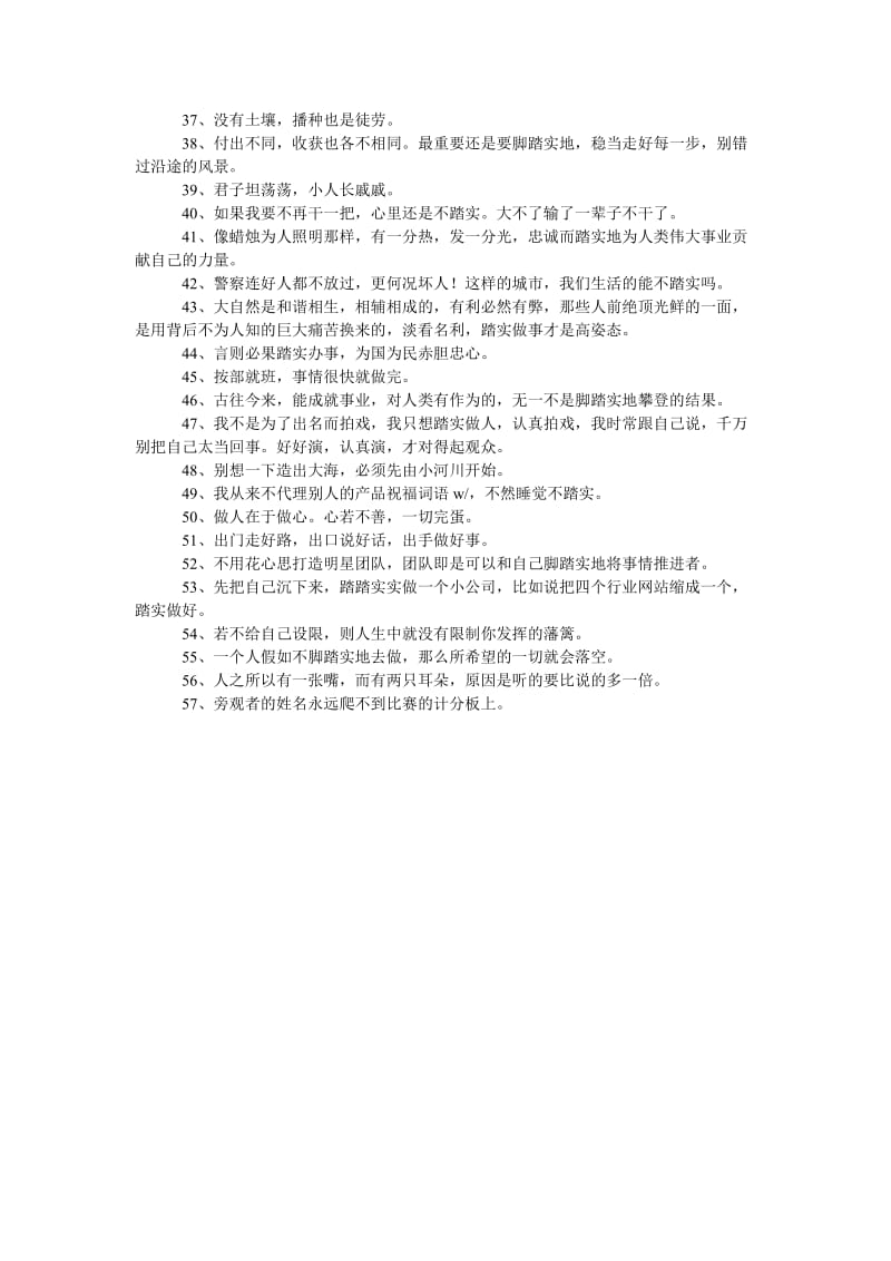 《做事踏实的名言警句》.doc_第2页