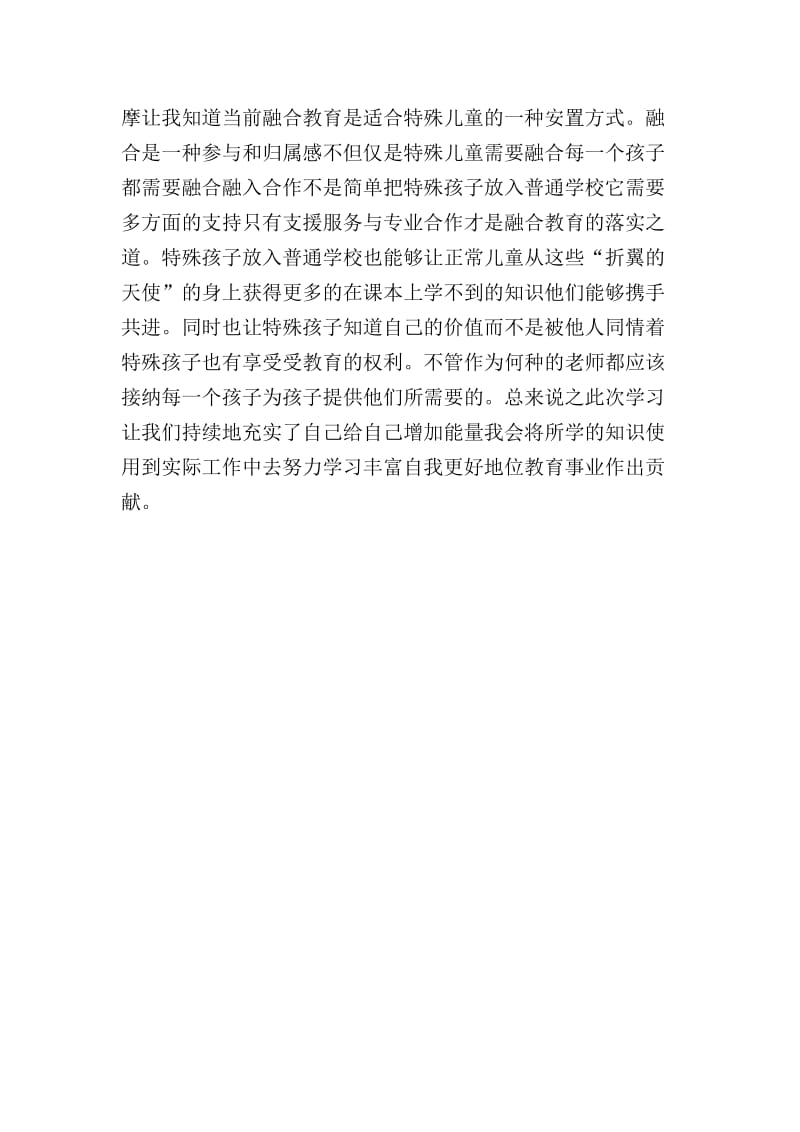 随班就读特殊儿童言语治疗学后感.docx_第2页