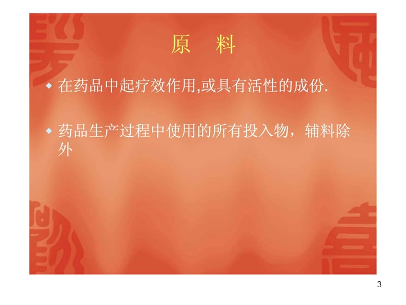 《车间物料管理》课件.ppt_第3页