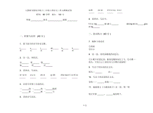 人教版全能综合练习二年级上册语文三单元模拟试卷.docx