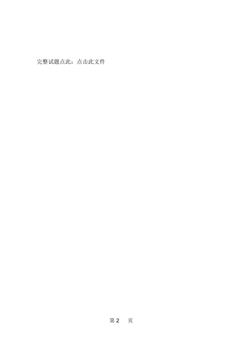 北师大版小学数学四年级上册综合复习题.docx_第2页