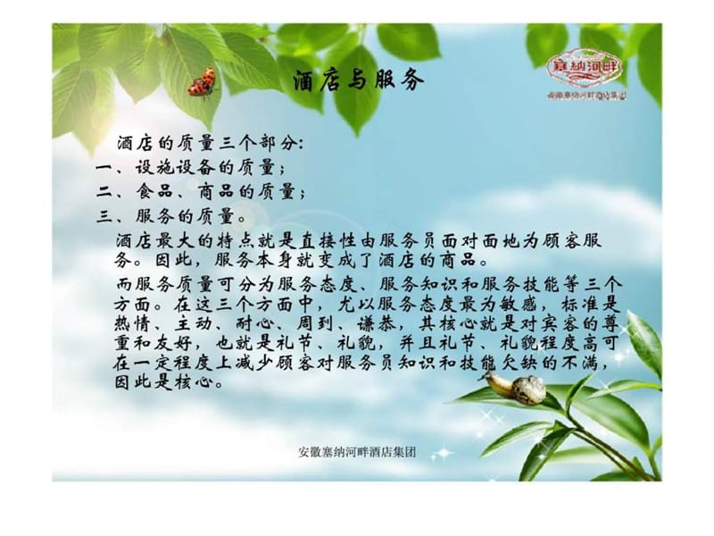 有礼走遍天下-酒店礼仪礼节培训（上）课件.ppt_第3页