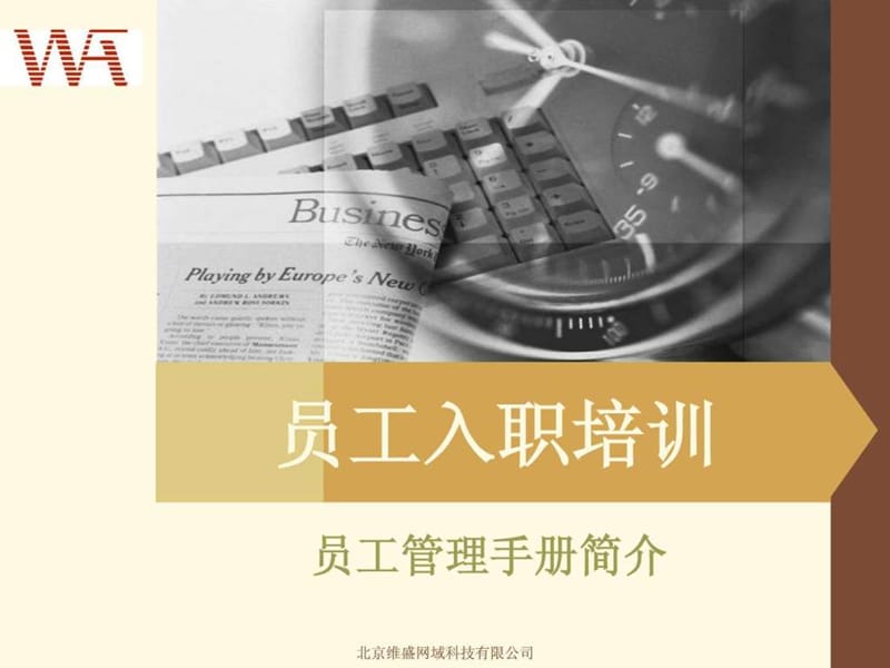 员工管理手册简介课件.ppt_第1页