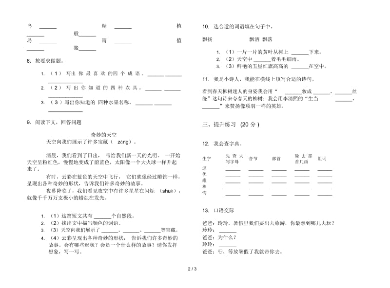 二年级练习题突破下册语文期末试卷.docx_第2页