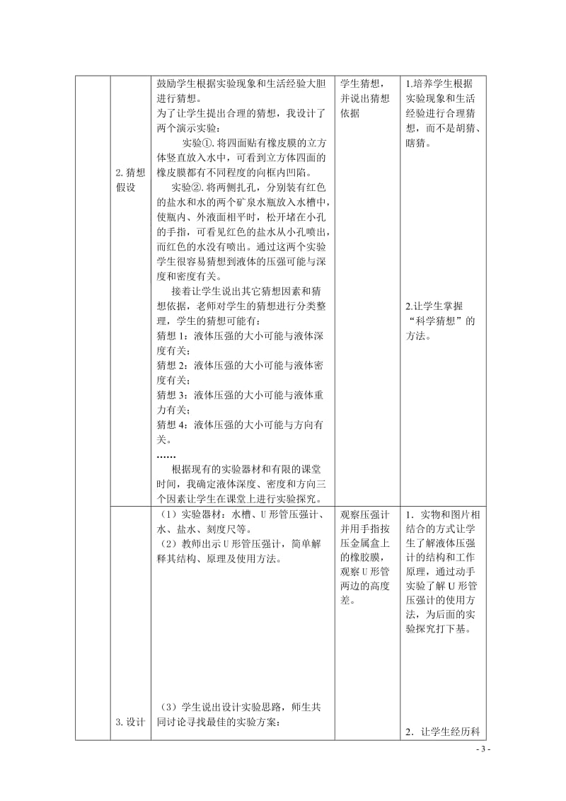 液体压强教学设计说课稿.doc_第3页