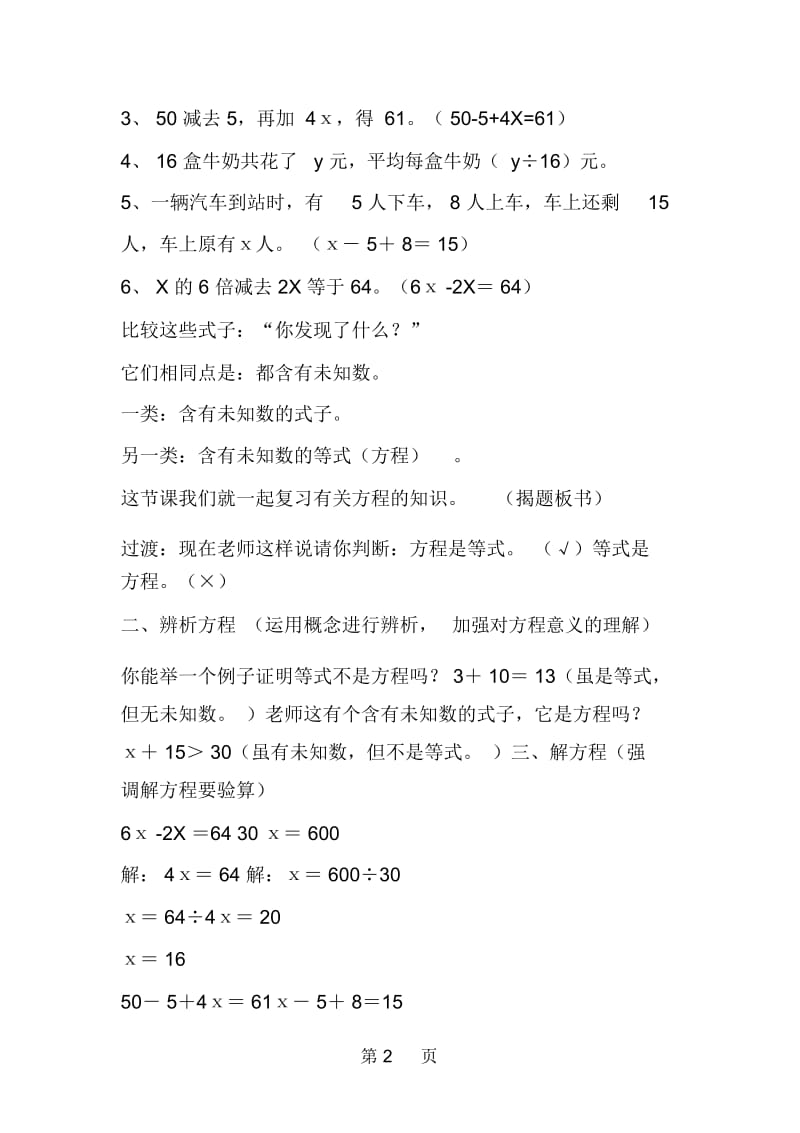 北师大版小学四年级数学下册《认识方程》总复习导学案.docx_第2页