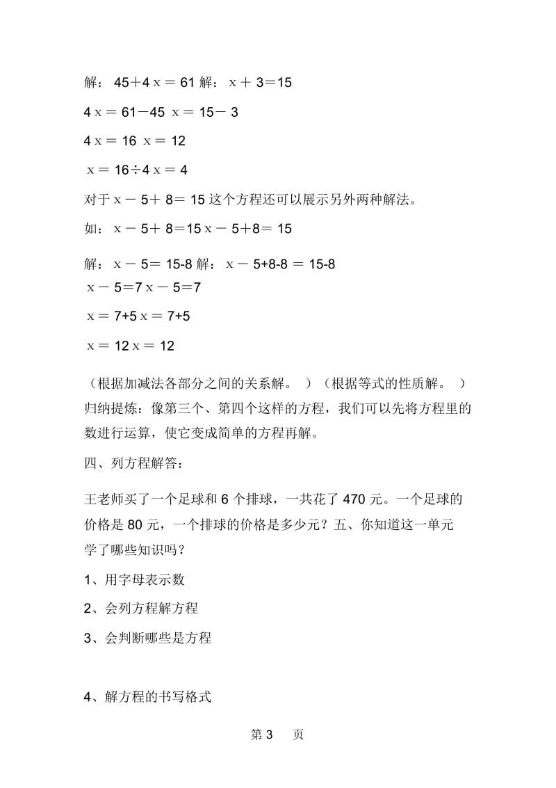 北师大版小学四年级数学下册《认识方程》总复习导学案.docx_第3页