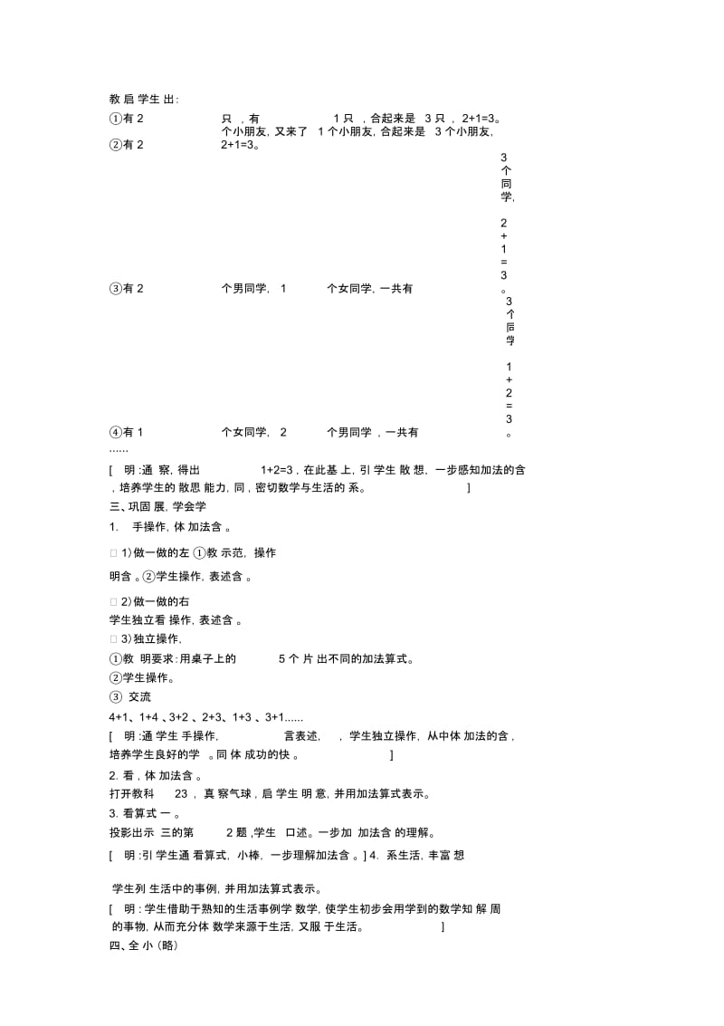 加法一年级数学教案.docx_第2页