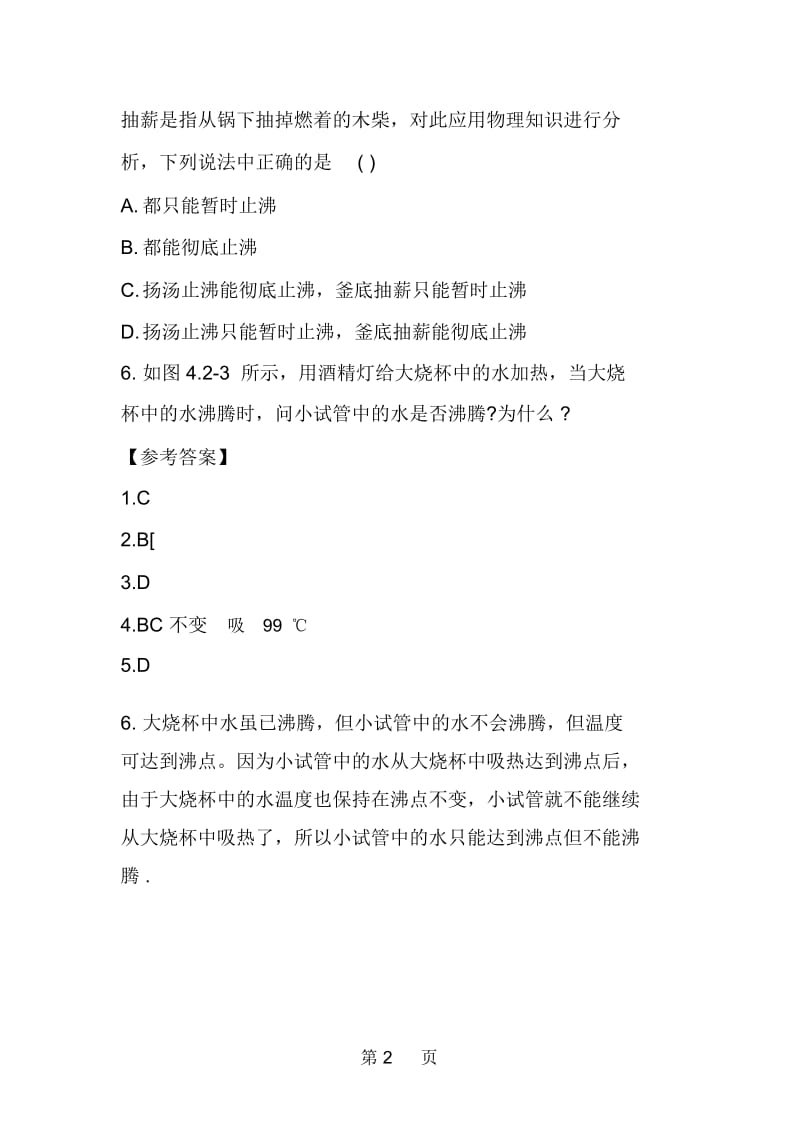 初二物理探究汽化和液化的特点同步练习题.docx_第2页