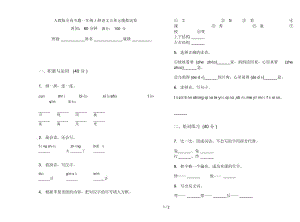 人教版全真专题一年级上册语文五单元模拟试卷.docx