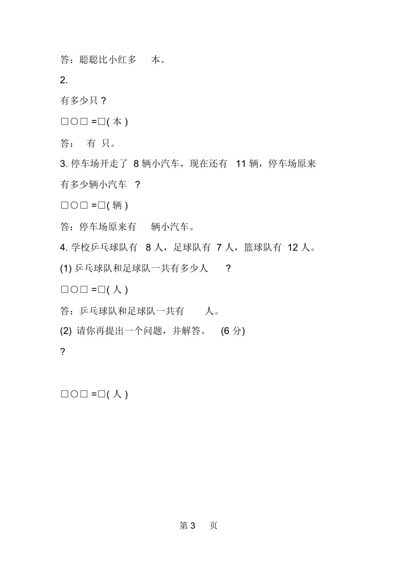 北师大版小学数学一年级期中试题下学期.docx_第3页