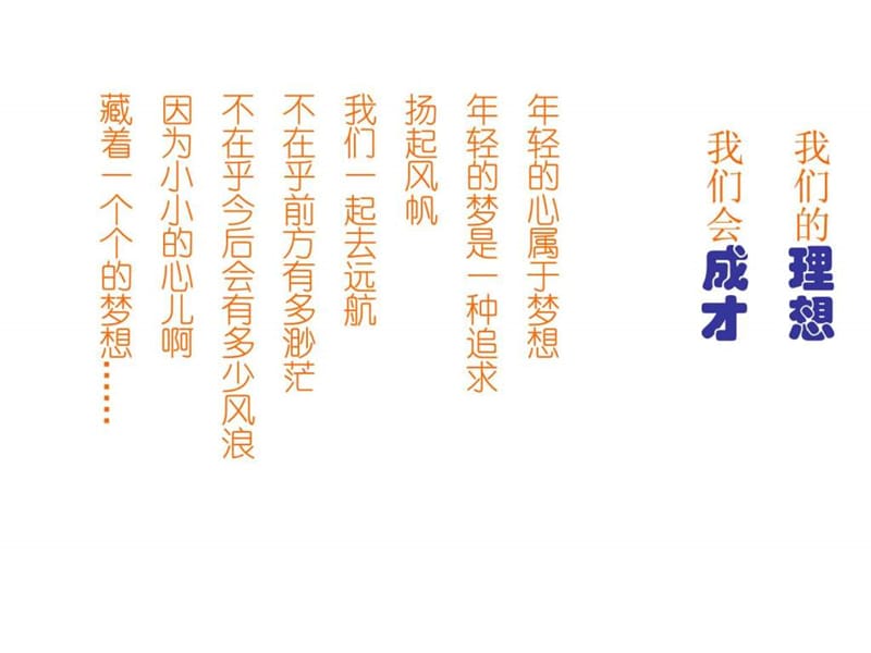 主题班会(理想与成材)课件.ppt_第1页