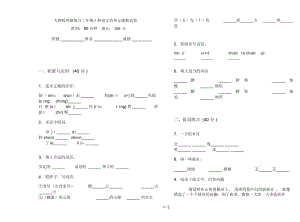 人教版突破练习二年级上册语文四单元模拟试卷.docx