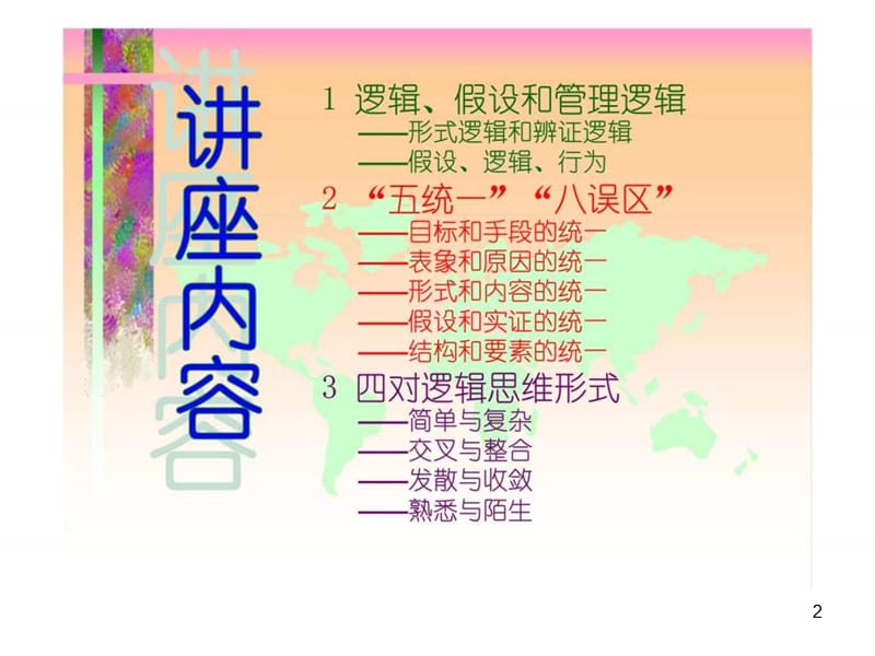 《管理逻辑分析》课件.ppt_第2页