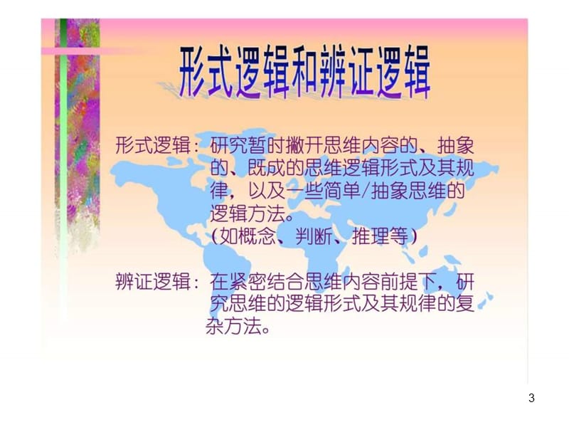 《管理逻辑分析》课件.ppt_第3页