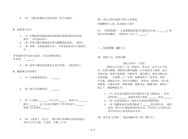 人教版五年级下学期语文复习测试综合练习期末试卷.docx_第2页