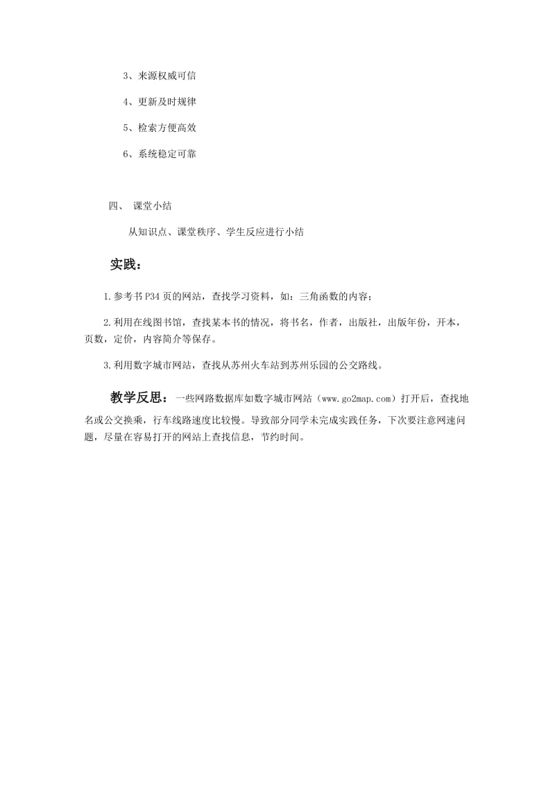 2.4网络数据库 教学设计.docx_第3页