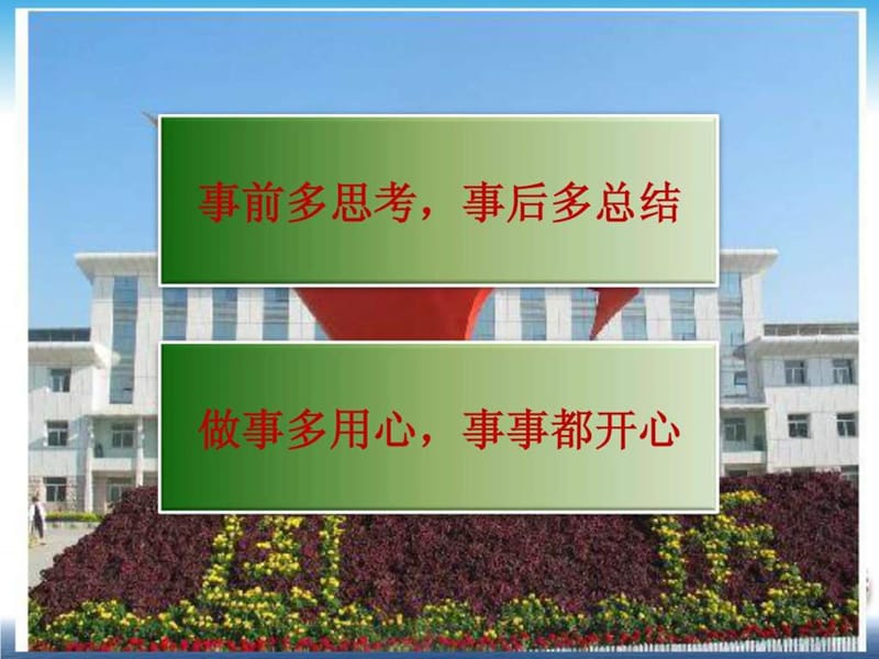 团队建设与管理沟通高级研讨班课件.ppt_第2页