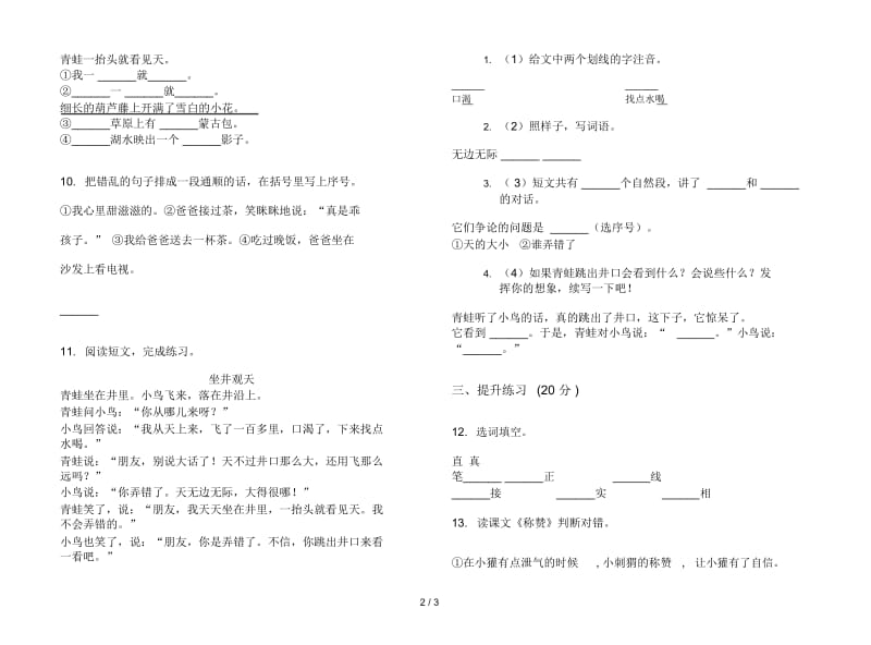 人教版综合复习试题精选二年级上册语文五单元模拟试卷.docx_第2页