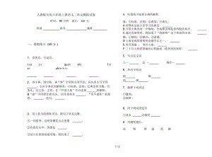 人教版全真六年级上册语文二单元模拟试卷.docx