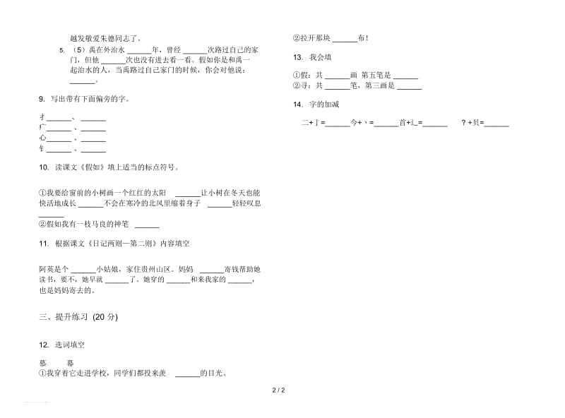 人教版同步过关二年级上册语文六单元模拟试卷.docx_第2页