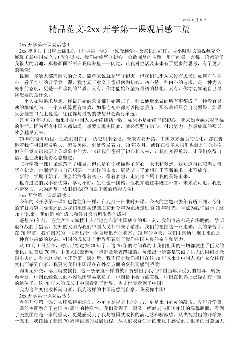 2021开学第一课观后感三篇.doc_第1页