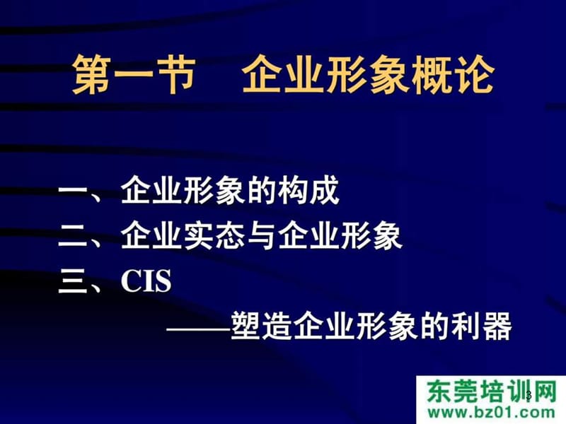 《名企形象管理》课件.ppt_第3页