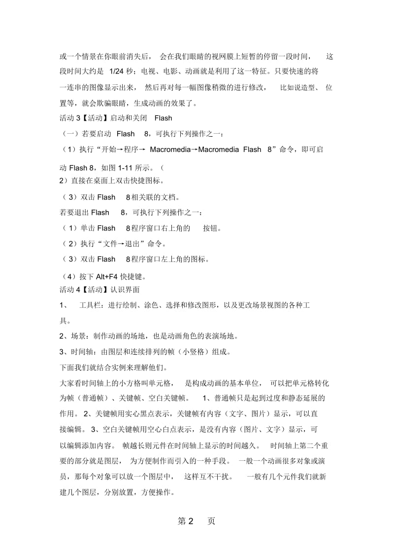 六年级上册信息技术教案2认识Flash重庆大学版.docx_第2页