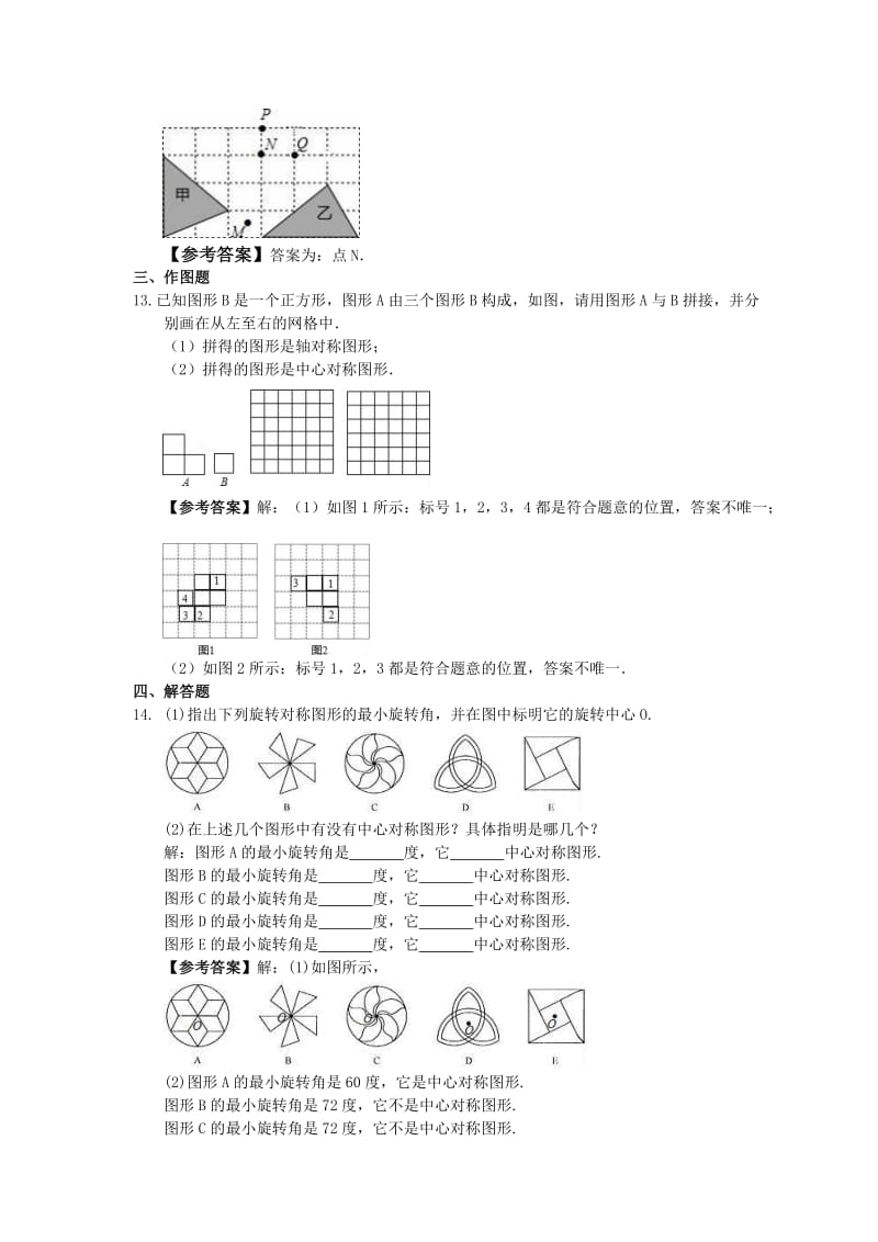 2021年湘教版数学八年级下册2.3《中心对称和中心对称图形》同步练习教师版.doc_第3页