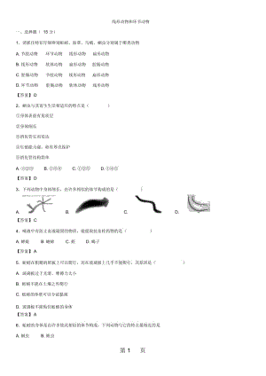 初二(人教版)生物512《线形动物和环节动物》同步检测卷.docx