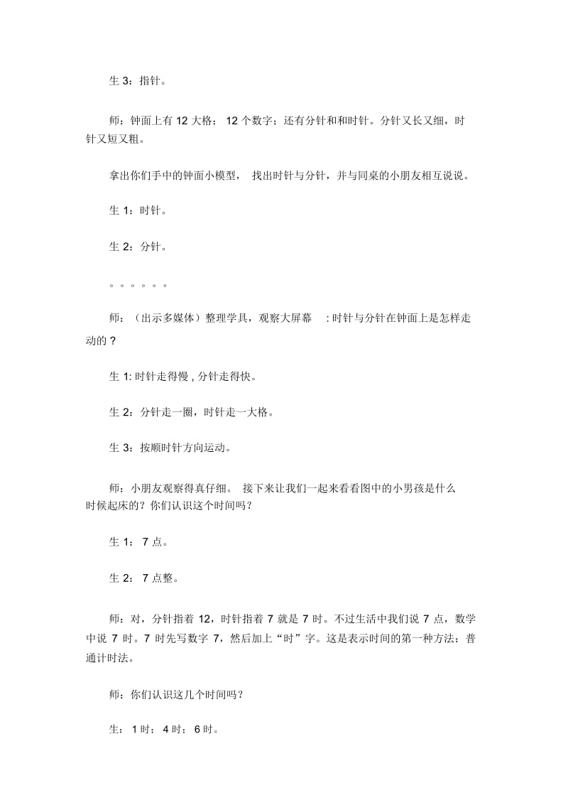 人教版小学数学一年级上册《认识钟表》课堂实录(2).docx_第2页