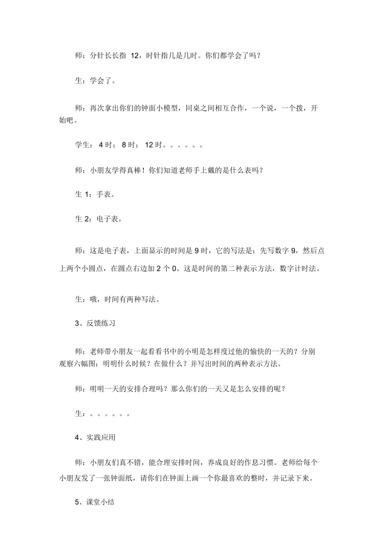 人教版小学数学一年级上册《认识钟表》课堂实录(2).docx_第3页