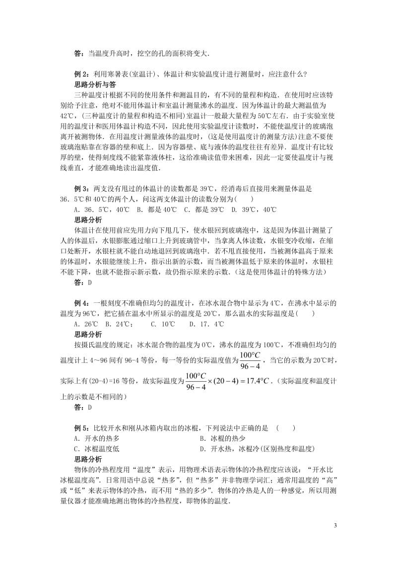 第三章物态变化单元知识总结.doc_第3页