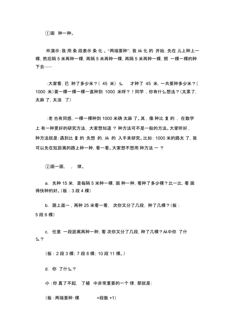 人教版小学数学四年级下册《植树问题》教学设计(2).docx_第3页