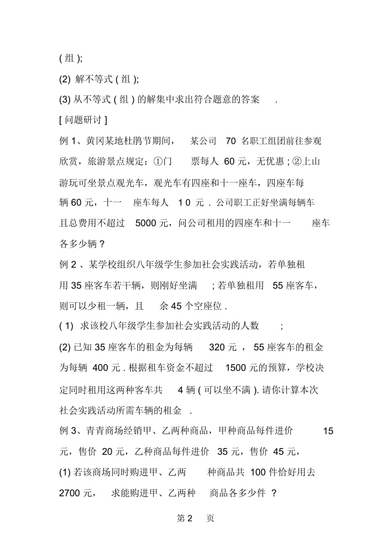 初三数学同步练习：一元一次不等式组训练试题.docx_第2页