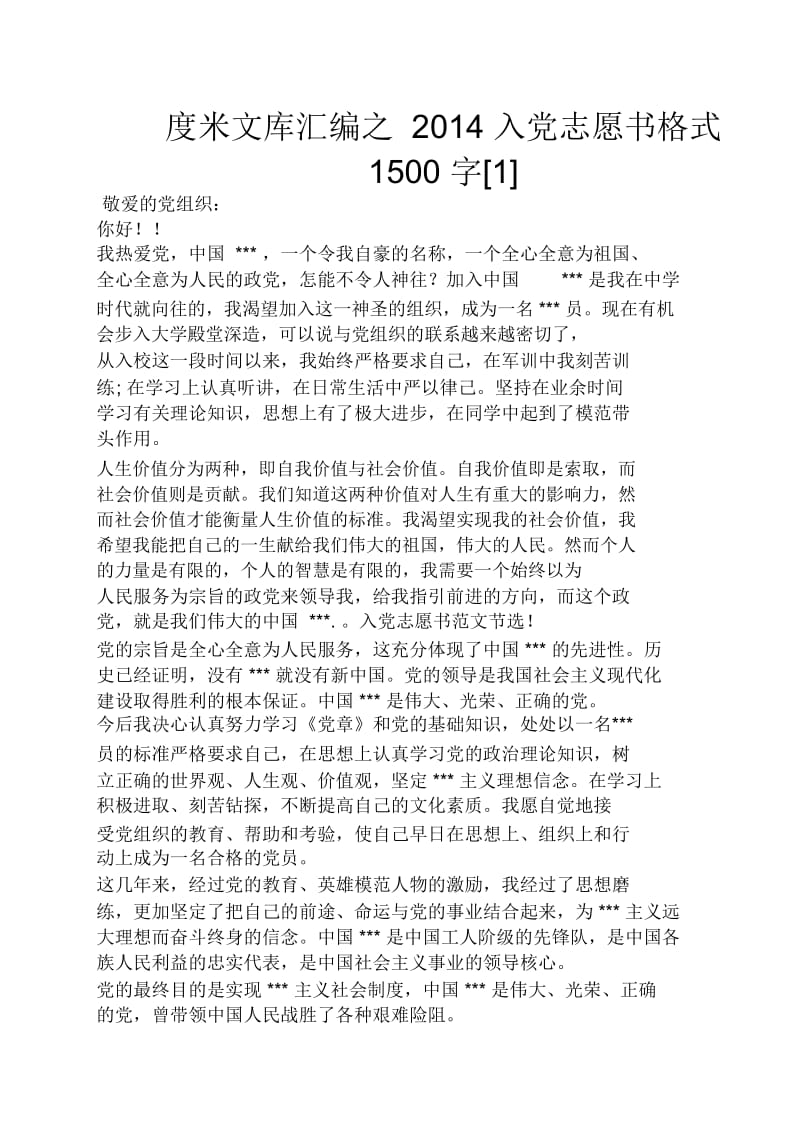 入党志愿书格式1500字.docx_第1页