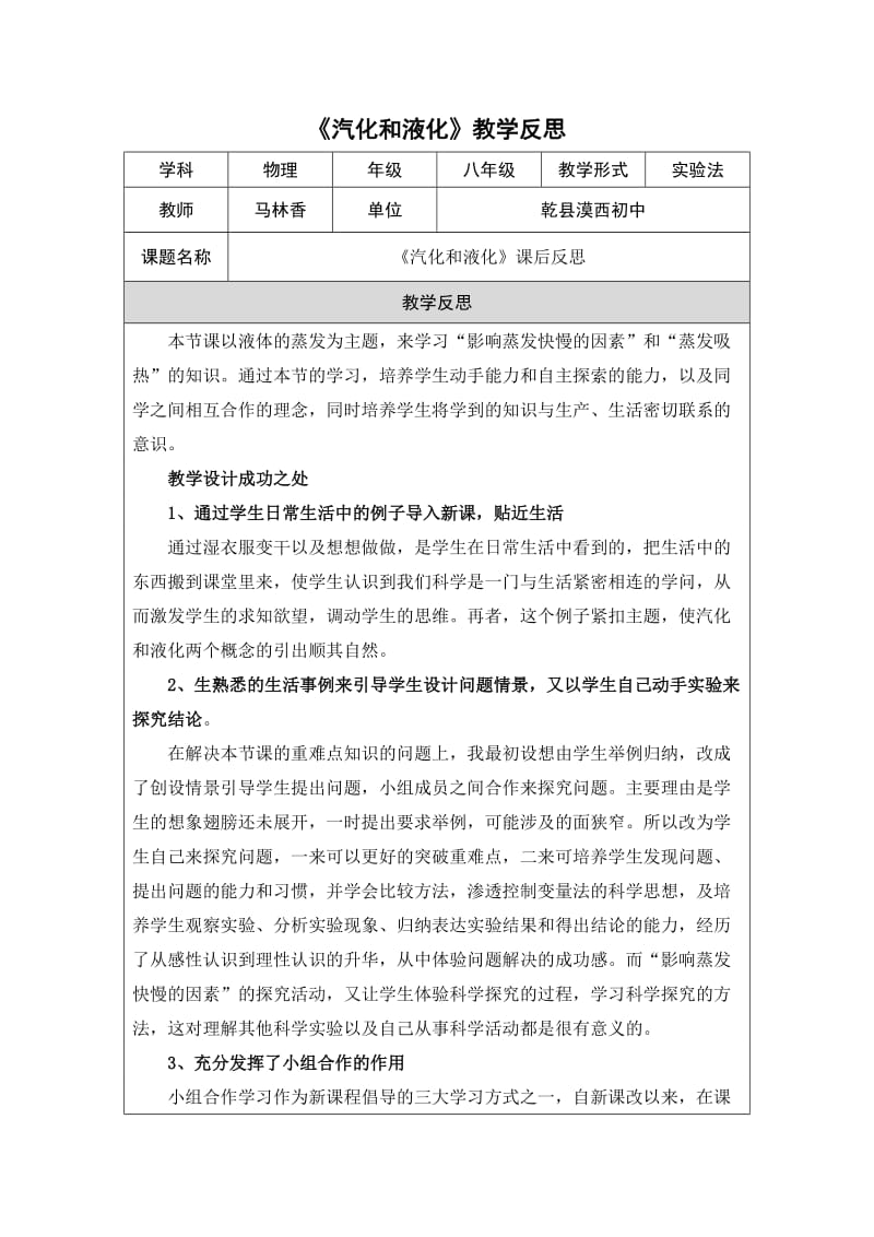 汽化与液化教学反思.doc_第1页