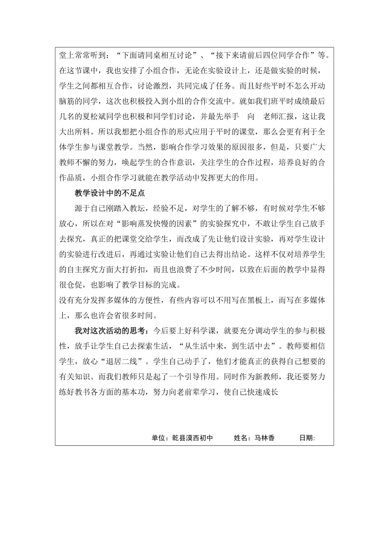 汽化与液化教学反思.doc_第2页