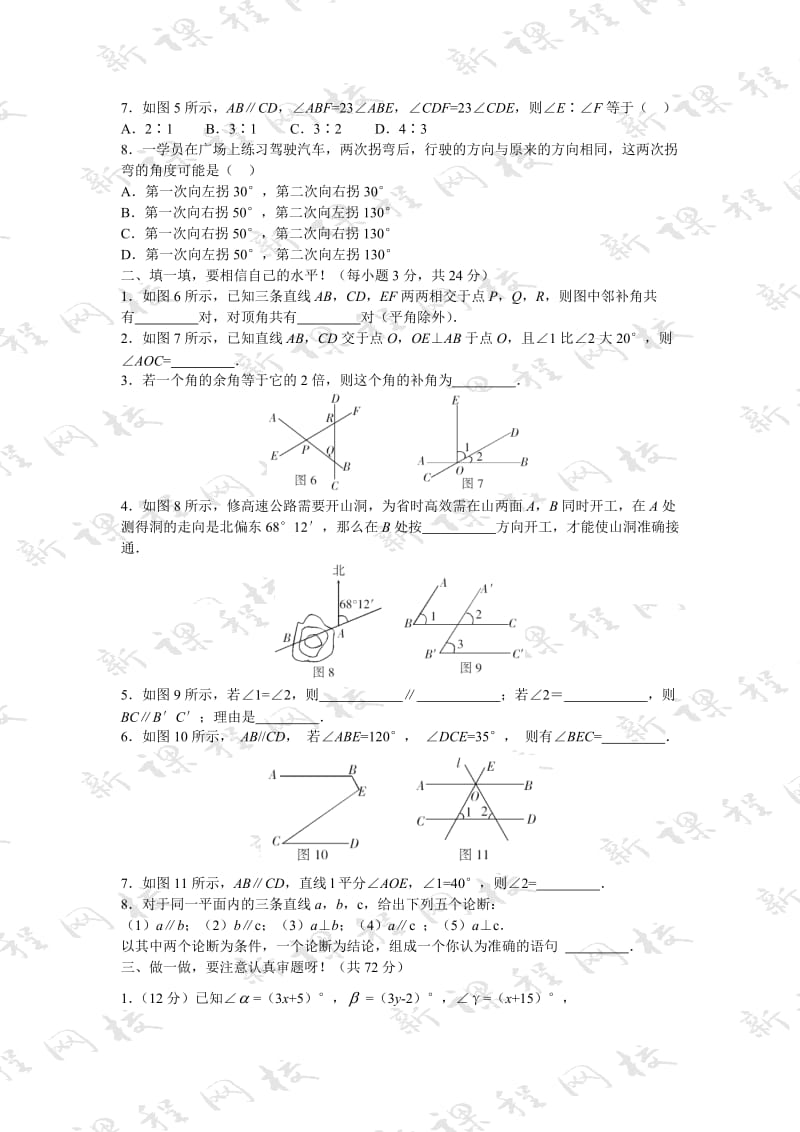 鲁六下第八章《平行线与相交线》整章水平测试(B).doc_第2页