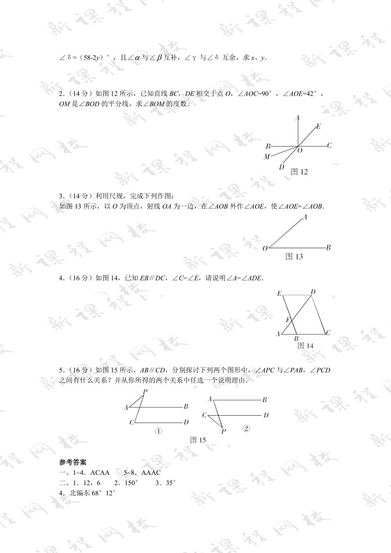 鲁六下第八章《平行线与相交线》整章水平测试(B).doc_第3页